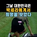 그날 박세리!. 이미지