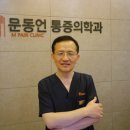 전마취통증의학과의원 이미지