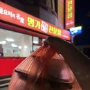 명가해물찜 | [강릉] 강릉 해물찜 맛집 현지인 추천 명가 찜 전문점