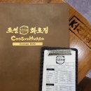 조선화로집 순천점 이미지