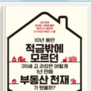 무제(현실에영향을미 | #10년동안 적금밖에 모르던 39세 김과장은 어떻게 1년만에 부동산천재가 됐을까?