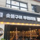 고기싸롱 명일점 이미지