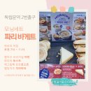 파리바게트 독립문역점 | 독립문역 '파리바게트' 아침 빵 모닝세트