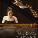 김은주피아노