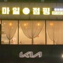 스마일점핑 - 포항시 남구 유강길10번길 34 | 스마일점핑