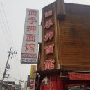 사계천1 이미지