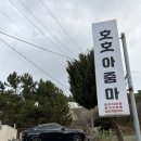 카페몰로 | [25/12월 14일] 태안여행, 만리포해수욕장 호호아줌마 카페몰로