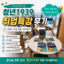 에이스취업정보 | 가정역 서해구 청년센터1939 일자리특강 후기 강점 맞춤 직무설계 듣고 취업 준비 방향을 찾았어요