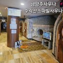 땀사우나 | [남양주 별내] 수락산스파빌사우나, "땀 빼고 광명 찾은 찐 후기"