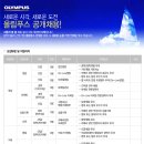 올림푸스한국(주) 이미지