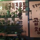 꿀꿀이곱창 이미지