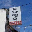 흥남면옥 이미지