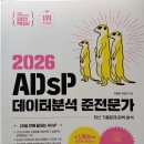 31140-8-49-3 | 49회 ADsP 비전공자 합격 후기 | 미어캣 책 + 하루 1~2시간 한 달 공부법 (개념 위주)