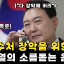 윤석열 공수처 장악음모 대폭로 이미지