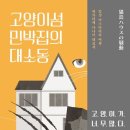 목련민박