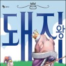 돼지왕 네이버블로그