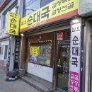 임오순대국 이미지