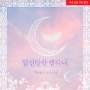 첼리나 - 서구 심곡로100번길 7 | 첼리나