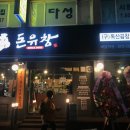 돈유창 이미지