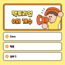 팩토리얼 티스토리