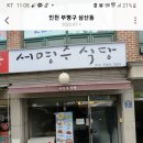 서명주식당