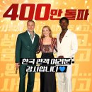 ＜F1 더 무비＞ 400만 관객 돌파 이미지