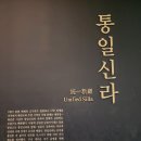 국립중앙박물관 고대관(4. 남북국시대)