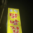 포천닭발집 이미지