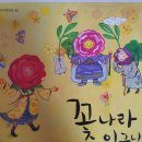 꽃나라이야기 이미지