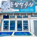모슬포수산업협동조합 이미지
