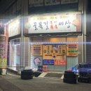 골목길구이볶음세상