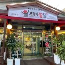 호랭이찜닭 이미지