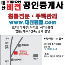 대산비전공인중개사사무소 이미지
