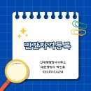 신세계행정사사무소 이미지