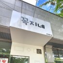 꼭지네분식