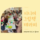 그림책 종이접기 | [시니어 그림책 테라피] 그림책과 함께 시니어 종이 접기 | 모두 다 꽃이야