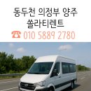 보산동 관광특구4 | 동두천 의정부 양주 쏠라티렌트 대여 대절 - 미니버스 15인승 솔라티렌트 배송 서비스