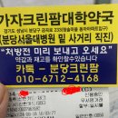 크린팜대학약국 네이버블로그