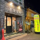 늘푸른상회 이미지