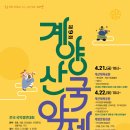 계양산 국악제 이미지