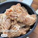 고기굽는혀누네 | 수원 장안동 양념갈비 맛집 고기굽는혀누네