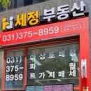 세정공인중개사사무소 이미지