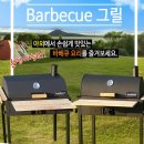 통바베큐