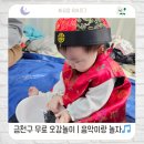금천 어린이집 | 금천구 무료 오감놀이 | 음악이랑 놀자🎵 후기