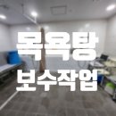 프라임목욕탕 이미지