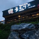 불끈낙지 제천점
