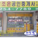 더샵참조은 공인중개사사무소 이미지