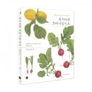 [공지] &lt;베지터블 보태니컬아트&gt; 저의 첫 책이 출간되었습니다.