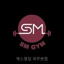 에스엠짐 파주본점 초보자에게 안성맞춤인 이유는?