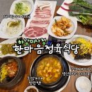 한마음정육식당 고운점 | 미사 맛집 고기집 한마음정육식당 아이 놀이방 대만족 후기